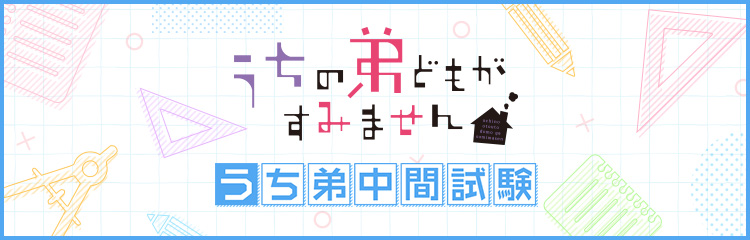 中間試験