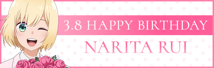 成田 類 誕生日記念イラスト 2026