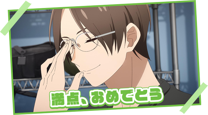 満点、おめでとう