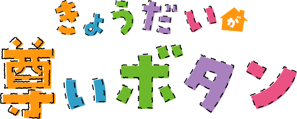 うちの弟どもがすみません きょうだいが尊いボタン